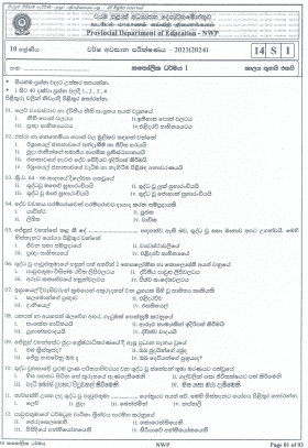 2023(2024) Grade 10 Catholic 3rd Term Test Paper | North Western Province