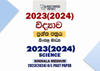 2023(2024) O/L Science Past Paper and Answers