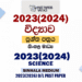 2023(2024) O/L Science Past Paper and Answers