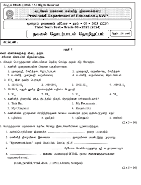 2023(2024) Grade 08 ICT 3rd Term Test Paper (Tamil Medium) | North Western Province