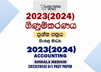 2023(2024) OL Accounting Past Paper and Answers Sinhala Medium