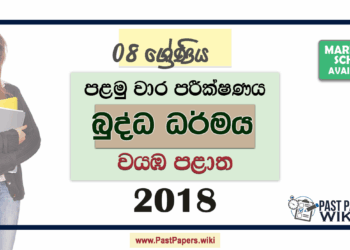 Grade 08 Buddhism 1st Term Test Paper 2018 North Western Province