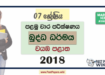 Grade 07 Buddhism 1st Term Test Paper 2018 North Western Province