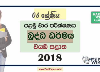 Grade 06 Buddhism 1st Term Test Paper 2018 | North Western Province