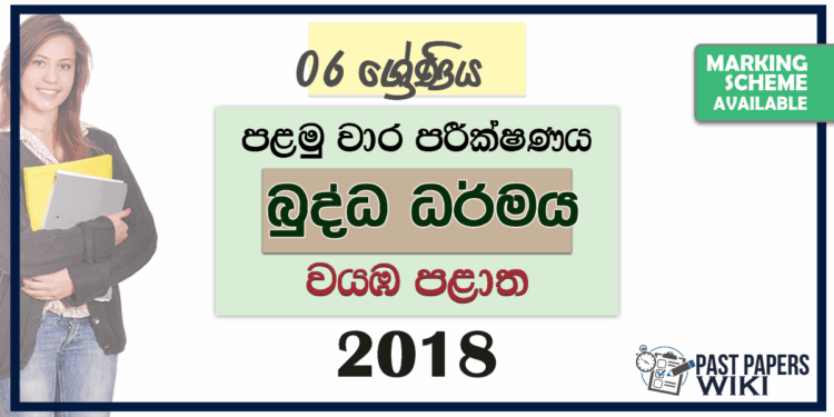 Grade 06 Buddhism 1st Term Test Paper 2018 | North Western Province