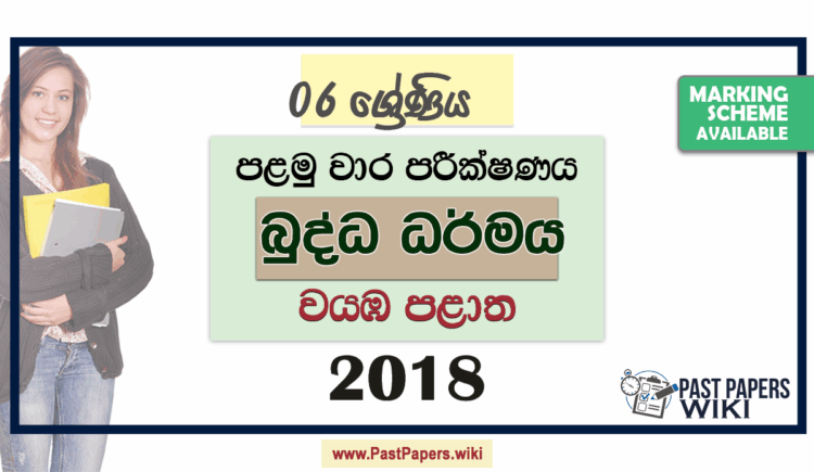 Grade 06 Buddhism 1st Term Test Paper 2018 | North Western Province