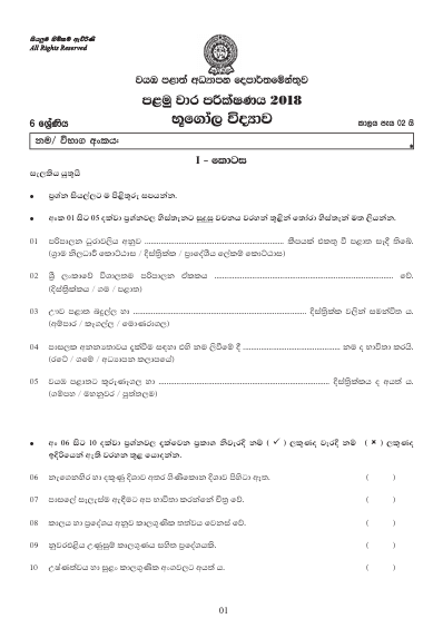 Grade 06 Geography 1st Term Test Paper 2018 North Western Province