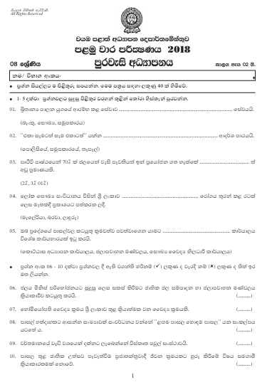 Grade 08 Civic Education 1st Term Test Paper 2018 North Western Province