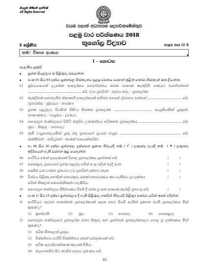 Grade 08 Geography 1st Term Test Paper 2018 | North Western Province