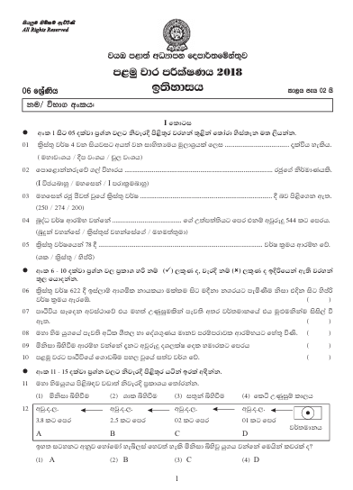 Grade 06 History 1st Term Test Paper 2018 | North Western Province
