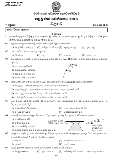 Grade 07 Science 1st Term Test Paper 2018 | North Western Province