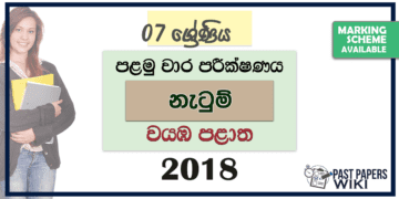 Grade 07 Dancing 1st Term Test Paper 2018 North Western Province
