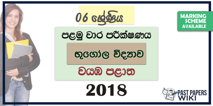 Grade 06 Geography 1st Term Test Paper 2018 North Western Province