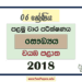 Grade 06 Health 1st Term Test Paper 2018 | North Western Province