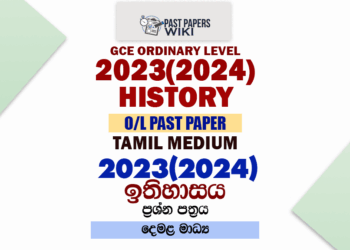 2023(2024) O/L History Past Paper and Answers | Tamil Medium