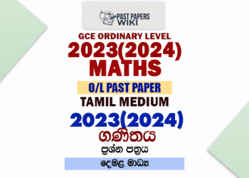 2023(2024) O/L Maths Past Paper and Answers | Tamil Medium