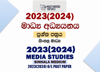 2023(2024) O/L Media Studies Past Paper and Answers