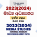 2023(2024) O/L Media Studies Past Paper and Answers