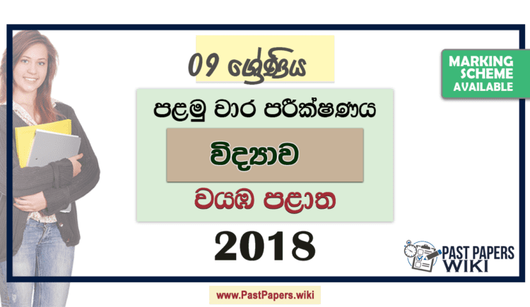 Grade 09 Science 1st Term Test Paper 2018 | North Western Province