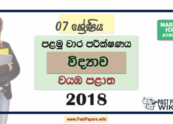 Grade 07 Science 1st Term Test Paper 2018 North Western Province