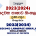 2023(2024) O/L Second Language Sinhala Past Paper and Answers
