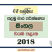 Grade 08 Sinhala 1st Term Test Paper 2018 | North Western Province