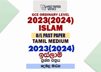 2023(2024) O/L Islam Past Paper and Answers | Tamil Medium