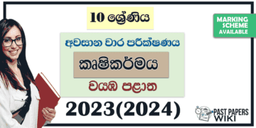 2023(2024) Grade 10 Agri 3rd Term Test Paper | North Western Province