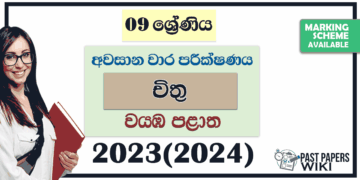 2023(2024) Grade 09 Art 3rd Term Test Paper | North Western Province