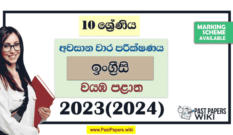 2023(2024) Grade 10 English 3rd Term Test Paper | North Western Province