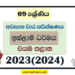 2023(2024) Grade 09 Islam 3rd Term Test Paper | North Western Province