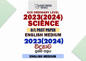 2023(2024) O/L Science Past Paper and Answers | English Medium