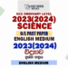 2023(2024) O/L Science Past Paper and Answers | English Medium