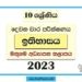 Grade 10 History 2nd Term Test Paper with Answers 2023 | Mathugama Zone