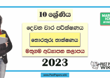 Grade 10 ICT 2nd Term Test Paper with Answers 2023 | Mathugama Zone