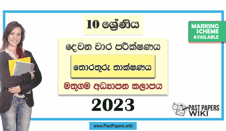Grade 10 ICT 2nd Term Test Paper with Answers 2023 | Mathugama Zone