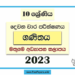 Grade 10 Maths 2nd Term Test Paper with Answers 2023 | Mathugama Zone