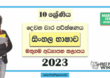 Grade 10 Sinhala 2nd Term Test Paper with Answers 2023 | Mathugama Zone