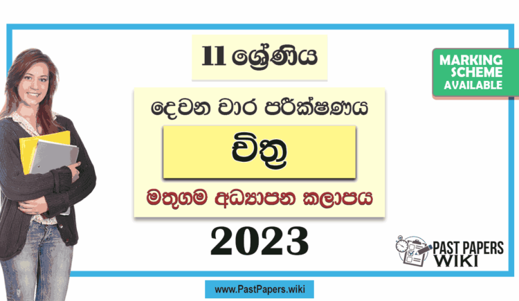 Grade 11 Art 2nd Term Test Paper with Answers 2023 | Mathugama Zone