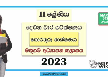 Grade 11 ICT 2nd Term Test Paper with Answers 2023 | Mathugama Zone