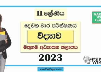 Grade 11 Science 2nd Term Test Paper with Answers 2023 | Mathugama Zone