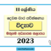 Grade 11 Science 2nd Term Test Paper with Answers 2023 | Mathugama Zone