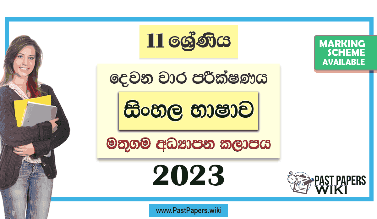 Grade 11 Sinhala 2nd Term Test Paper with Answers 2023 | Mathugama Zone