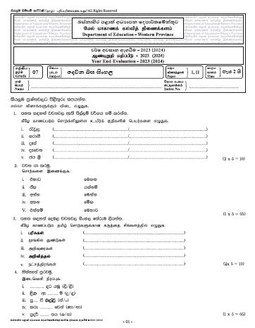 Western Province 2023(2024) Grade 07 Second Language Sinhala 3rd Term Test Paper