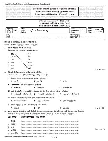 Western Province 2023(2024) Grade 06 Second Language Sinhala 3rd Term Test Paper