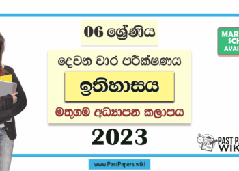 Grade 06 History 2nd Term Test Paper with Answers 2023 | Mathugama Zone