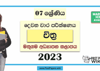 Grade 07 Art 2nd Term Test Paper with Answers 2023 | Mathugama Zone
