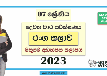 Grade 07 Drama 2nd Term Test Paper with Answers 2023 | Mathugama Zone