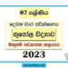 Grade 07 Geography 2nd Term Test Paper with Answers 2023 | Mathugama Zone
