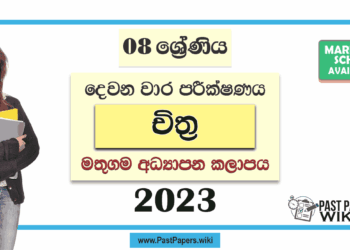 Grade 08 Art 2nd Term Test Paper with Answers 2023 | Mathugama Zone